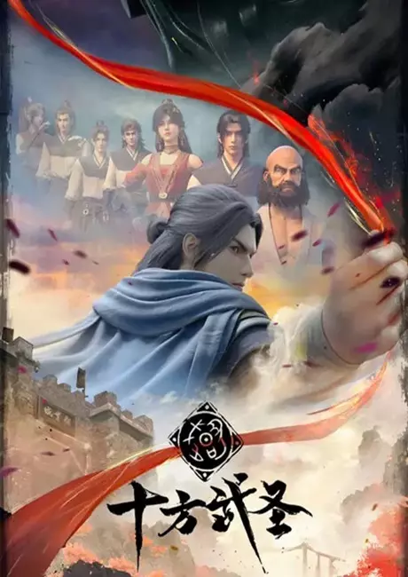 Shi Fang Wu Sheng (The Invincible) ราชานักบู๊สู้สิบทิศ ซับไทย (จบ)